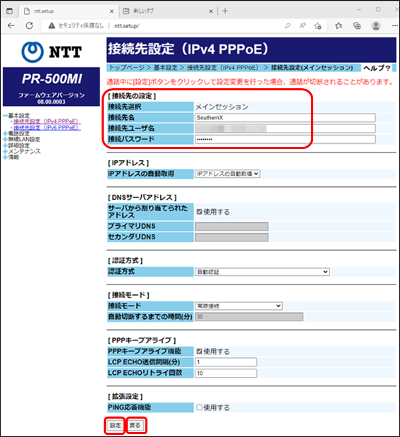 接続先の設定情報を確認