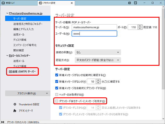 送信(SMTP)サーバー