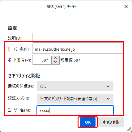 送信(SMTP)サーバー