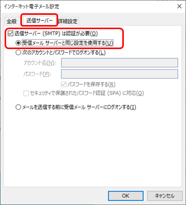 受信メールサーバーと同じ設定を使用する