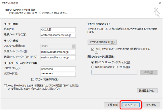 POPとIMAPのアカウント設定