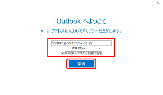 Ooutlookへようこそ
アカウント情報入力画面