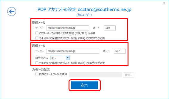 POPアカウントの設定