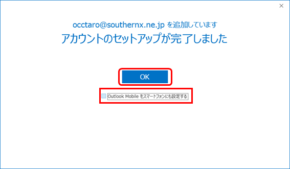 アカウントのセットアップが完了しました