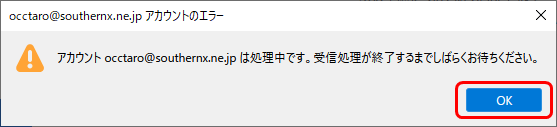 受信処理が終了するまでしばらくお待ちください。