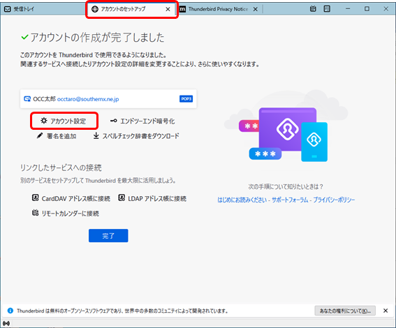 アカウントのセットアップ